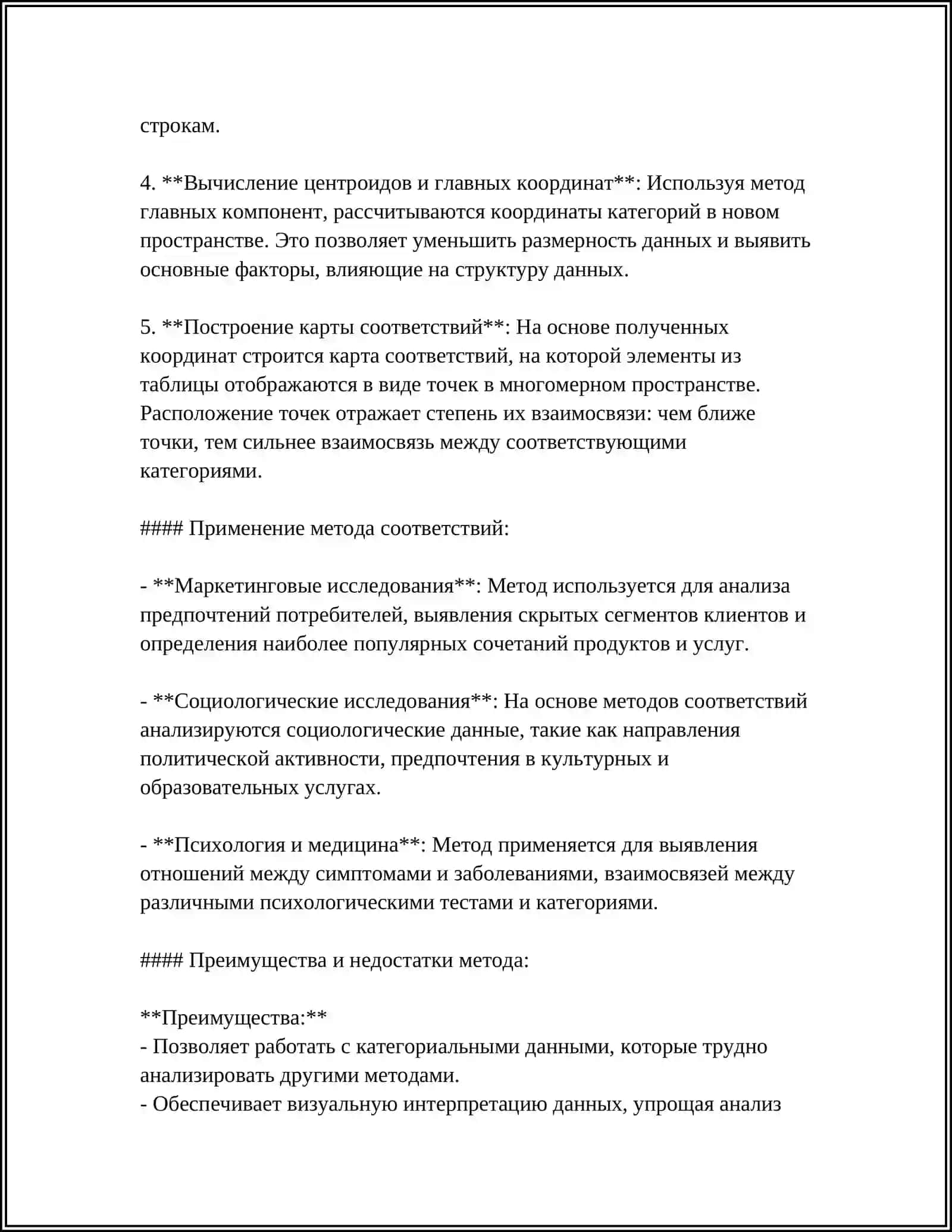 ИСПОЛЬЗОВАНИЕ «МЕТОДА СООТВЕТСТВИЙ» 4