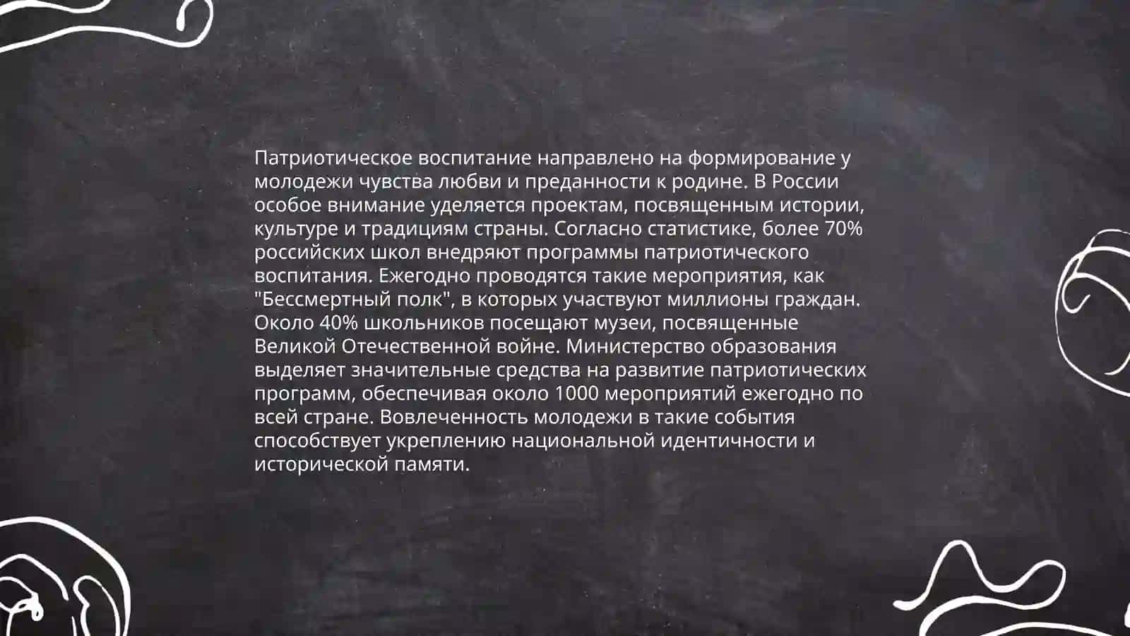 Гражданское воспитание. Виды гражданского воспитания 4