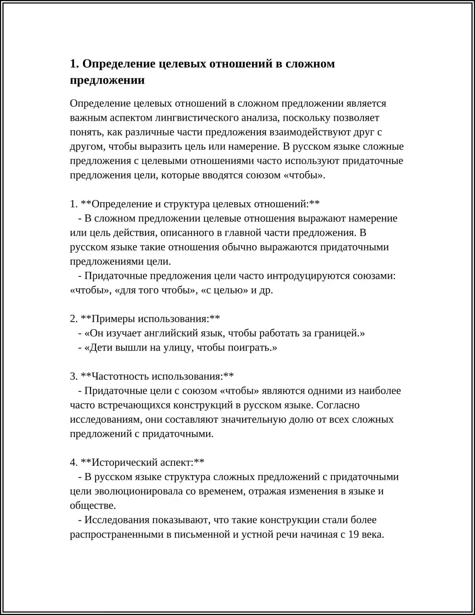 ВЫРАЖЕНИЕ ЦЕЛЕВЫХ ОТНОШЕНИЙ В СЛОЖНОМ ПРЕДЛОЖЕНИИ 4