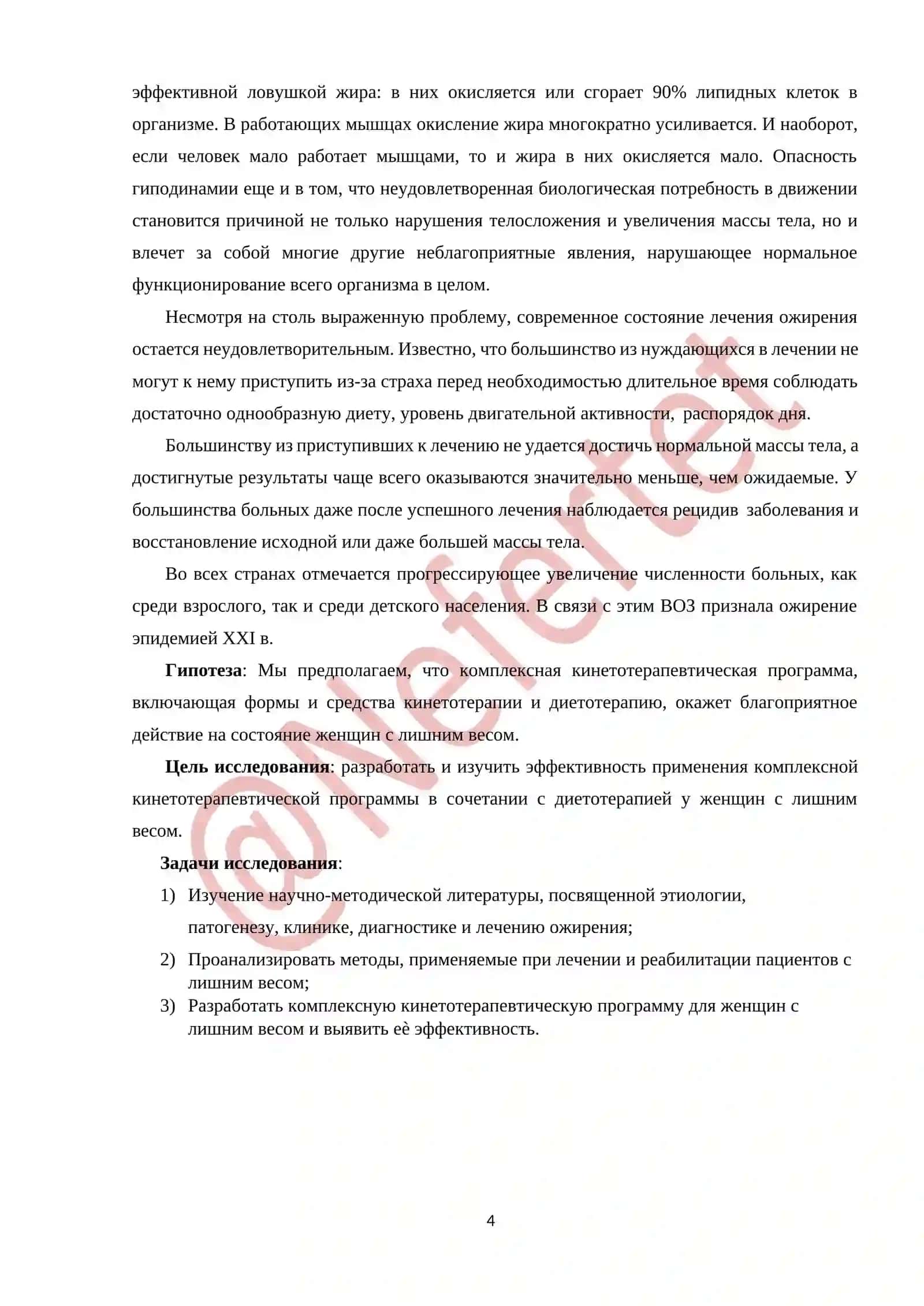 Ожирение 4