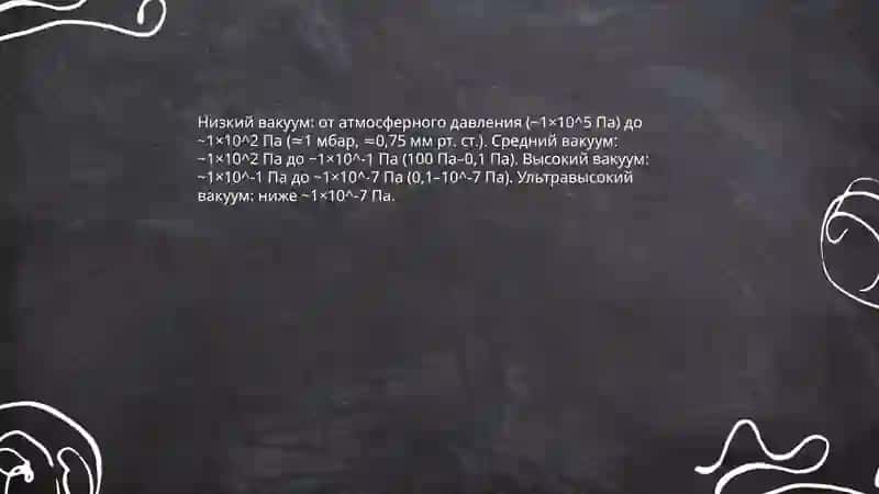 Вакум 4