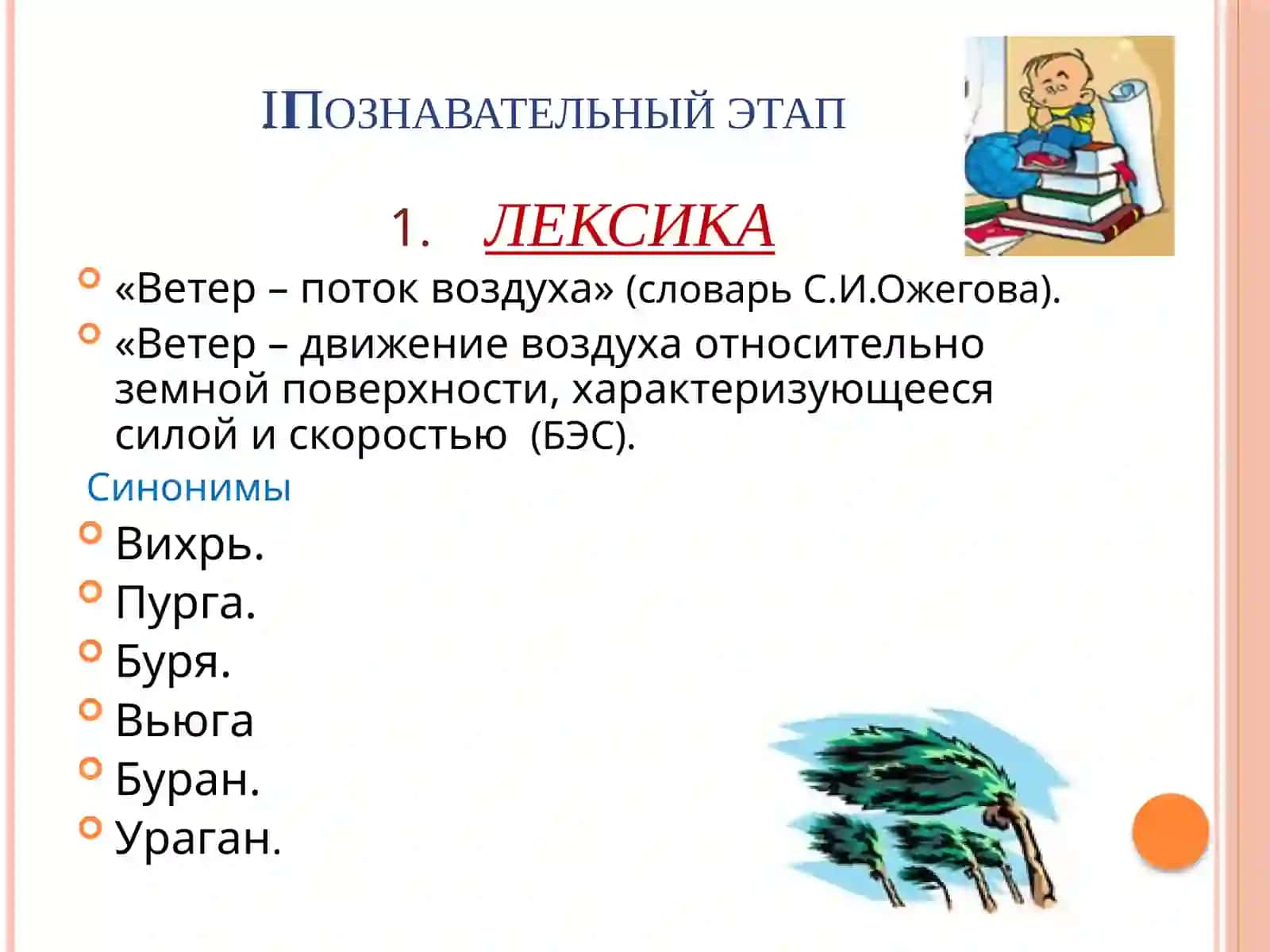 УРОК РУССКОГО ЯЗЫКА 3 класс 4