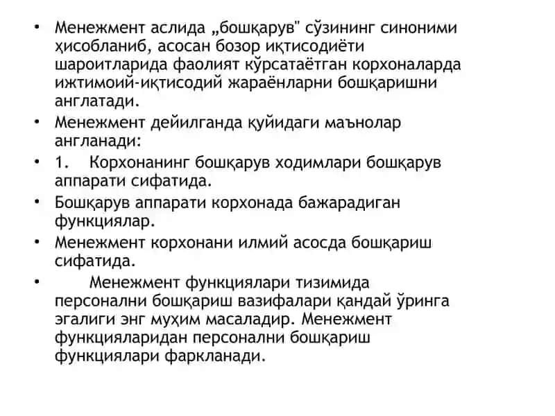 "Персонални бошқариш" фанининг предмети зифалари 4