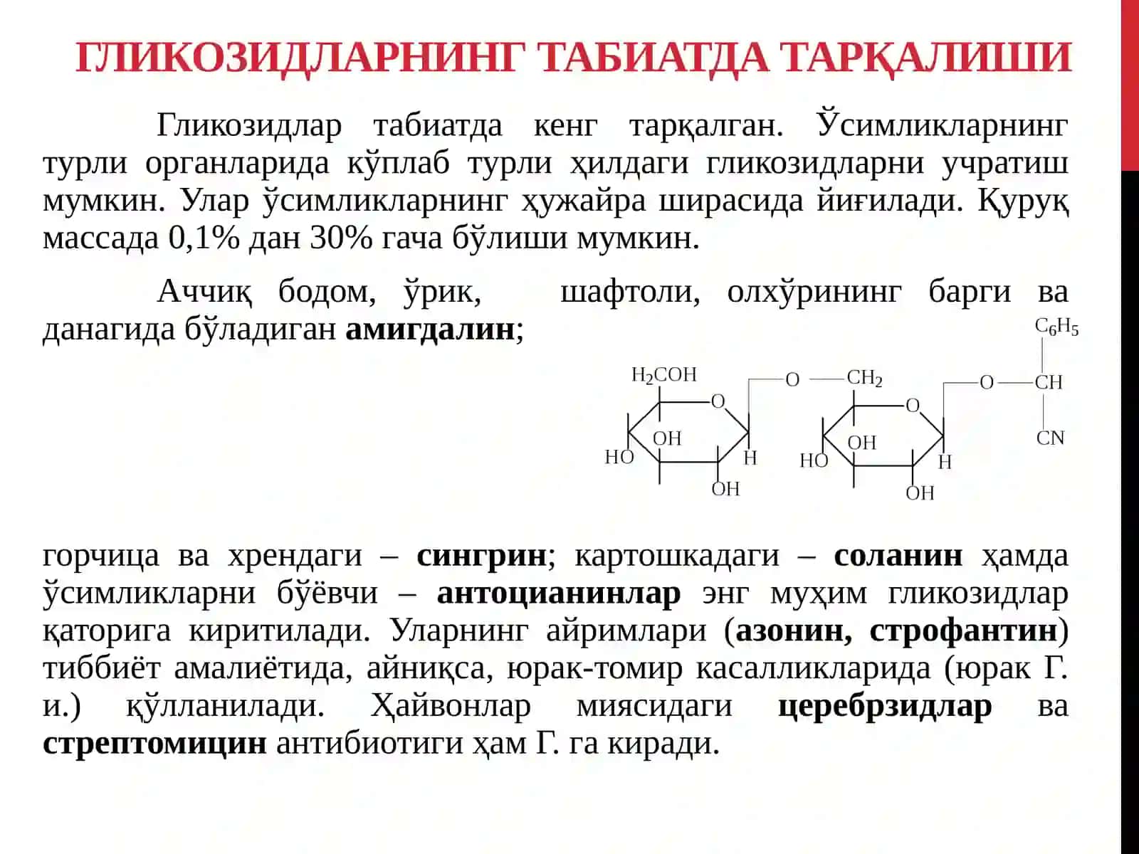 Гликозидлар 4