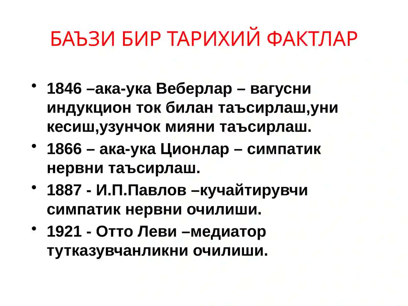 Юрак фаолиятини бошқарилиши 4