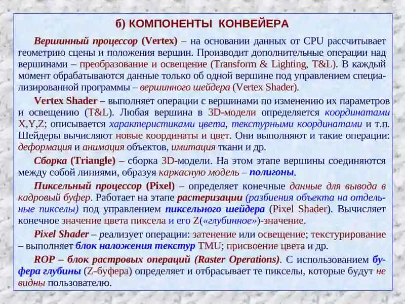 ГРАФИКА ПРОЦЕССОРлари 4