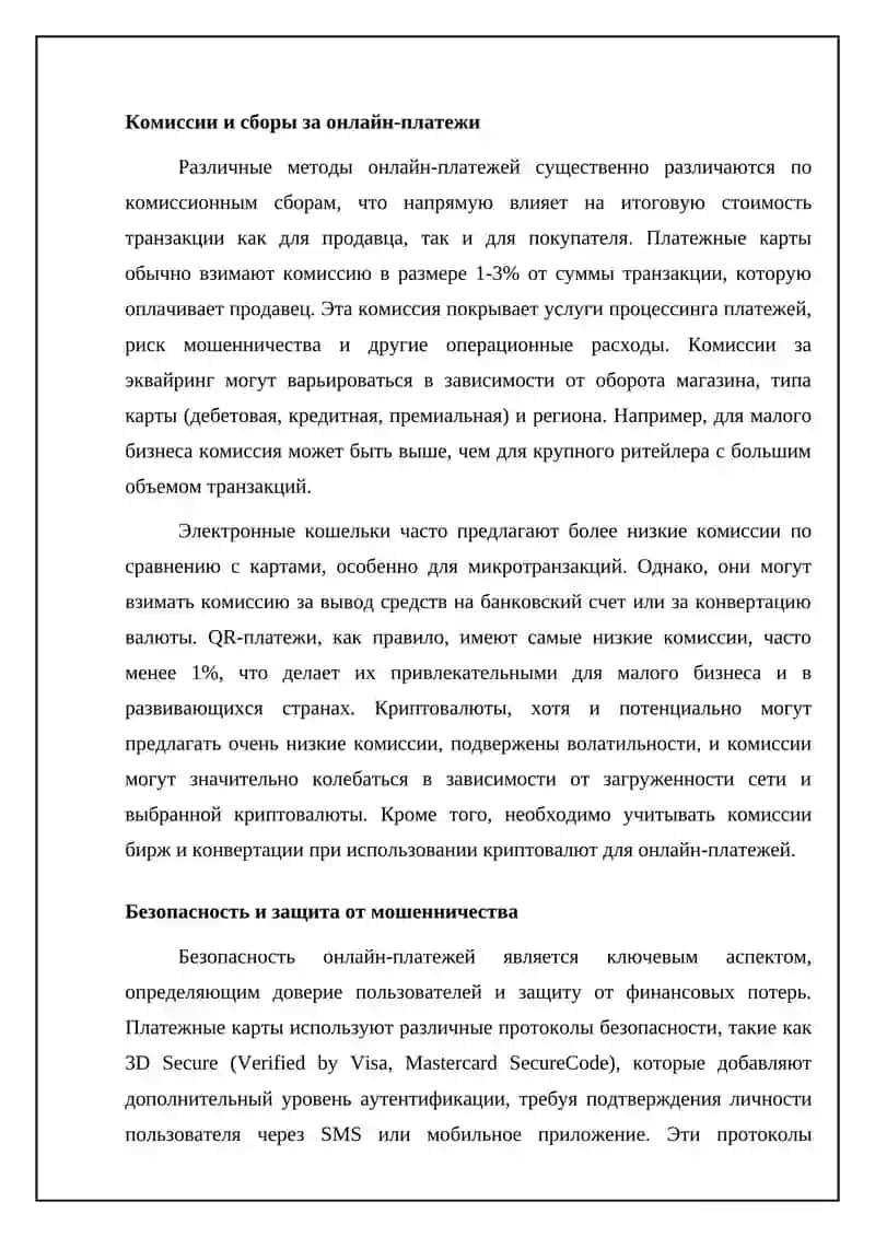 Сравнение способов онлайн-оплаты: карты, электронные кошельки, QR-платежи, криптовалюты 4