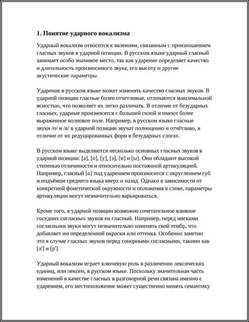 УДАРНЫЙ ВОКАЛИЗМ. ОСНОВНЫЕ ПОЗИЦИИ ГЛАСНЫХ ЗВУКОВ. БЕЗУДАРНЫЙ ВОКАЛИЗМ (РЕДУКЦИЯ) 4