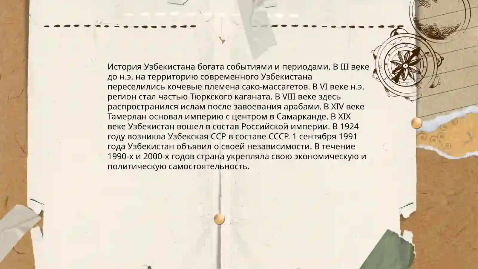 География, история и культура Узбекистана 4