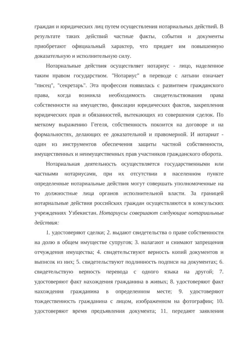 НОТАРИАЛЬНАЯ КОНТОРА 4