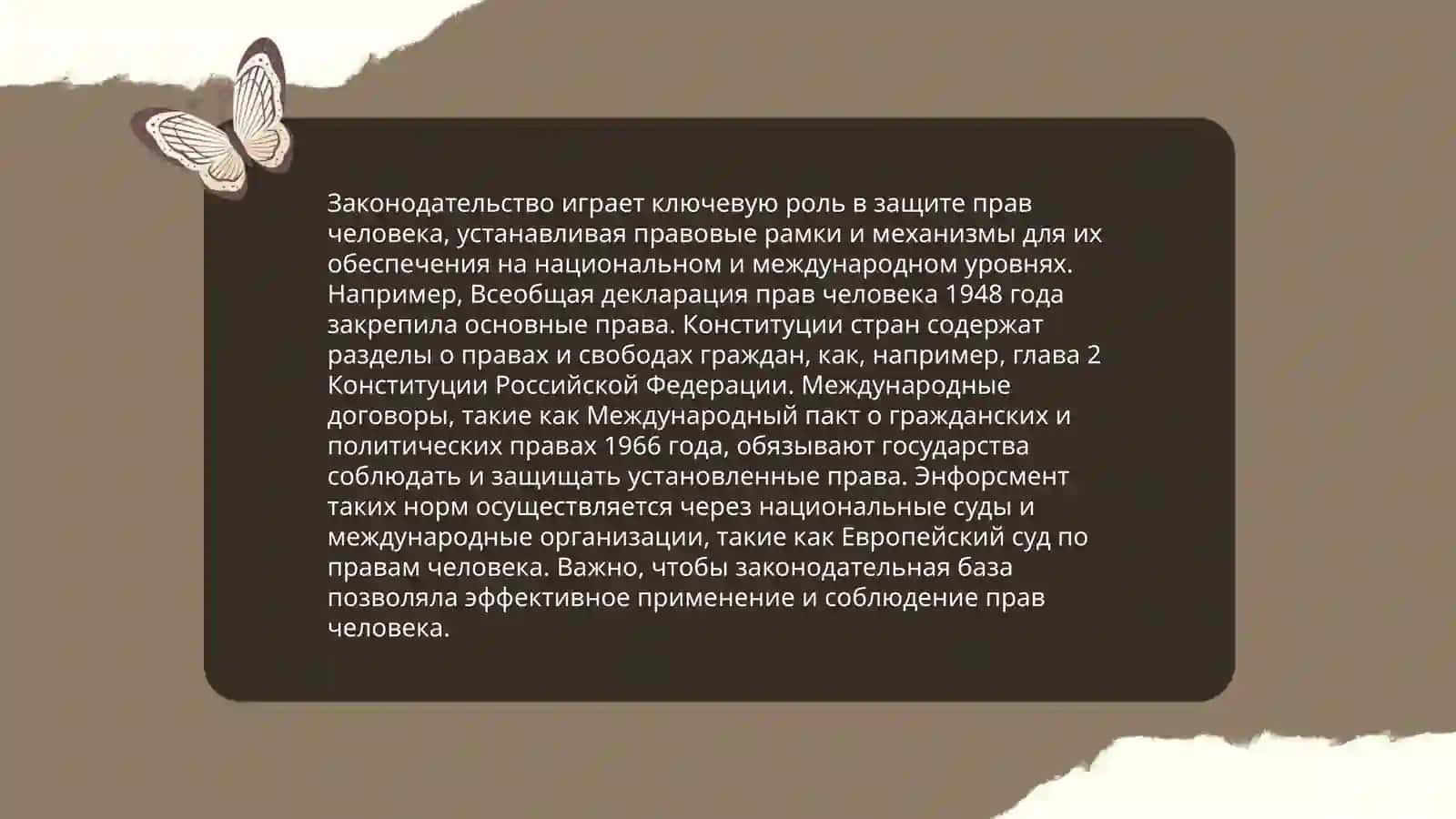 Создание гарантий прав и свобод человека в новом Узбекистане 4