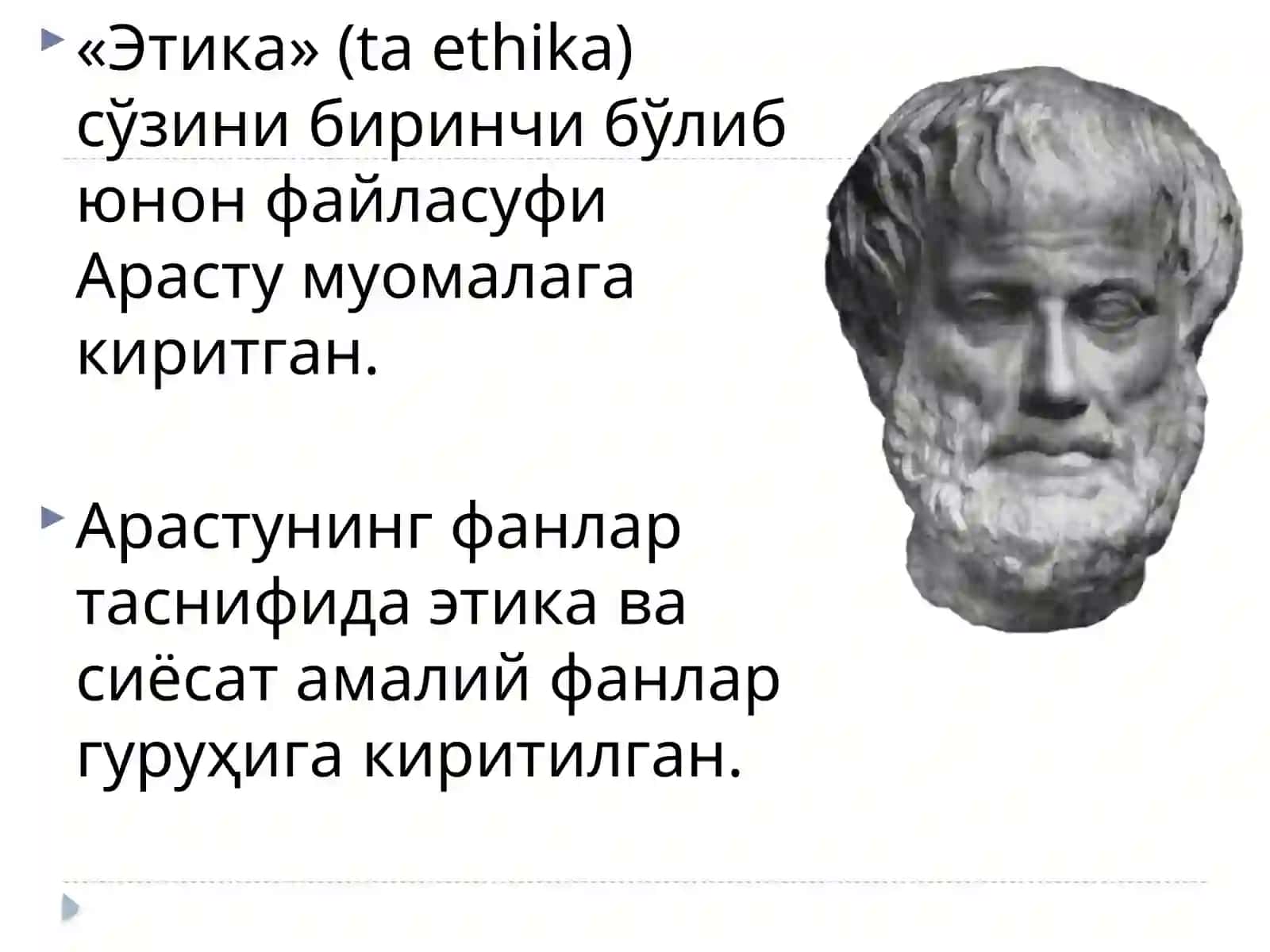 ЭТИКА ФАНИНИНГ ПРЕДМЕТИ ВА ЖАМИЯТ ХАЁТИДАГИ АХАМИЯТИ 4
