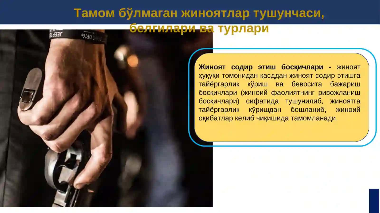 Тамом бўлмаган жиноятлар yoki Tamom bo'lgan jinoyatkar 4