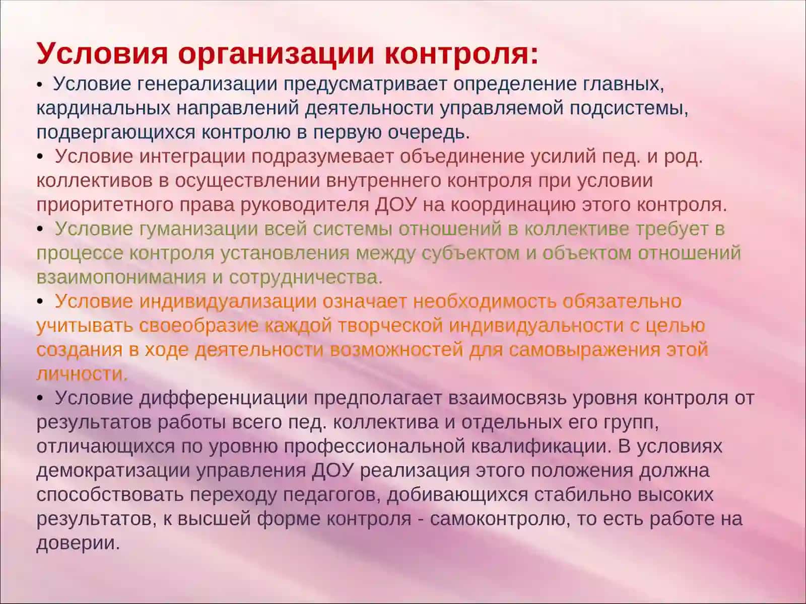 Контроль в ДОУ 4