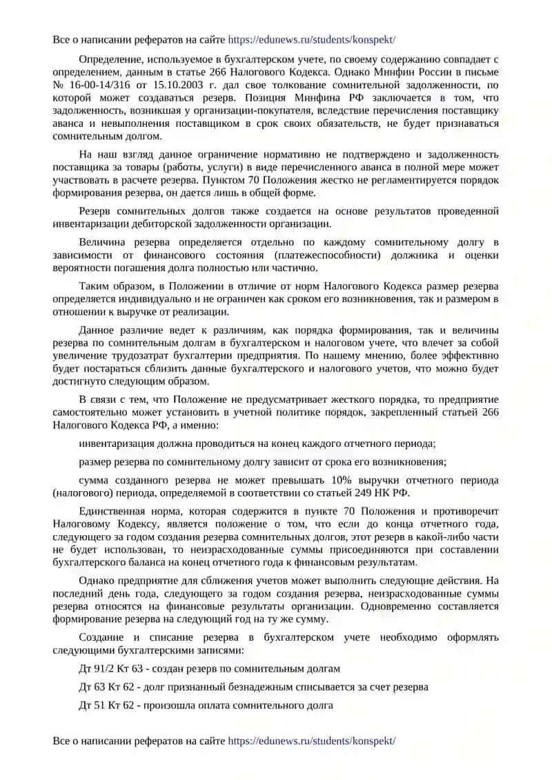 Резервы как инструмент налогового планирования 4