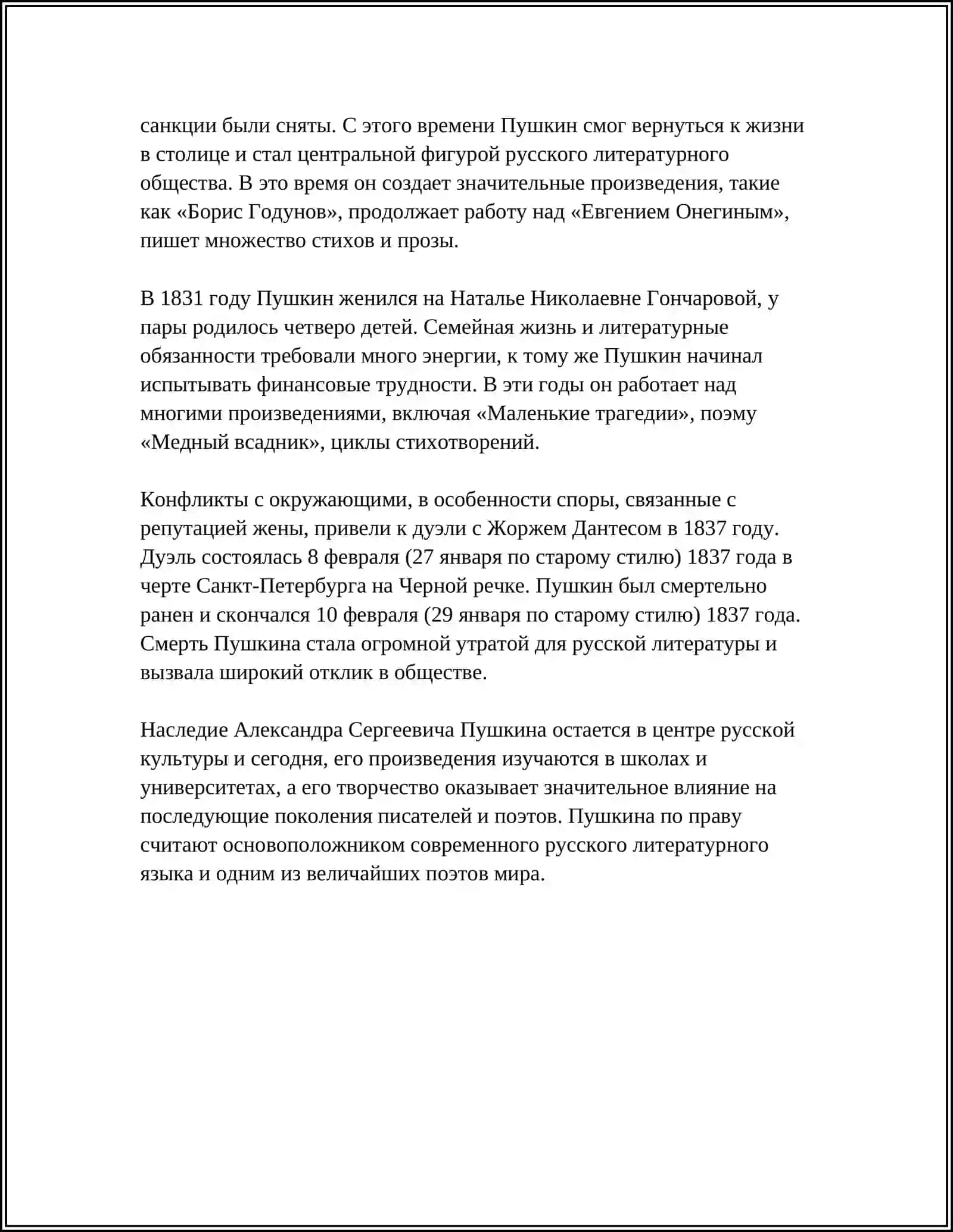 АЛЕКСАНДР СЕРГЕИВИЧ ПУШКИН 4