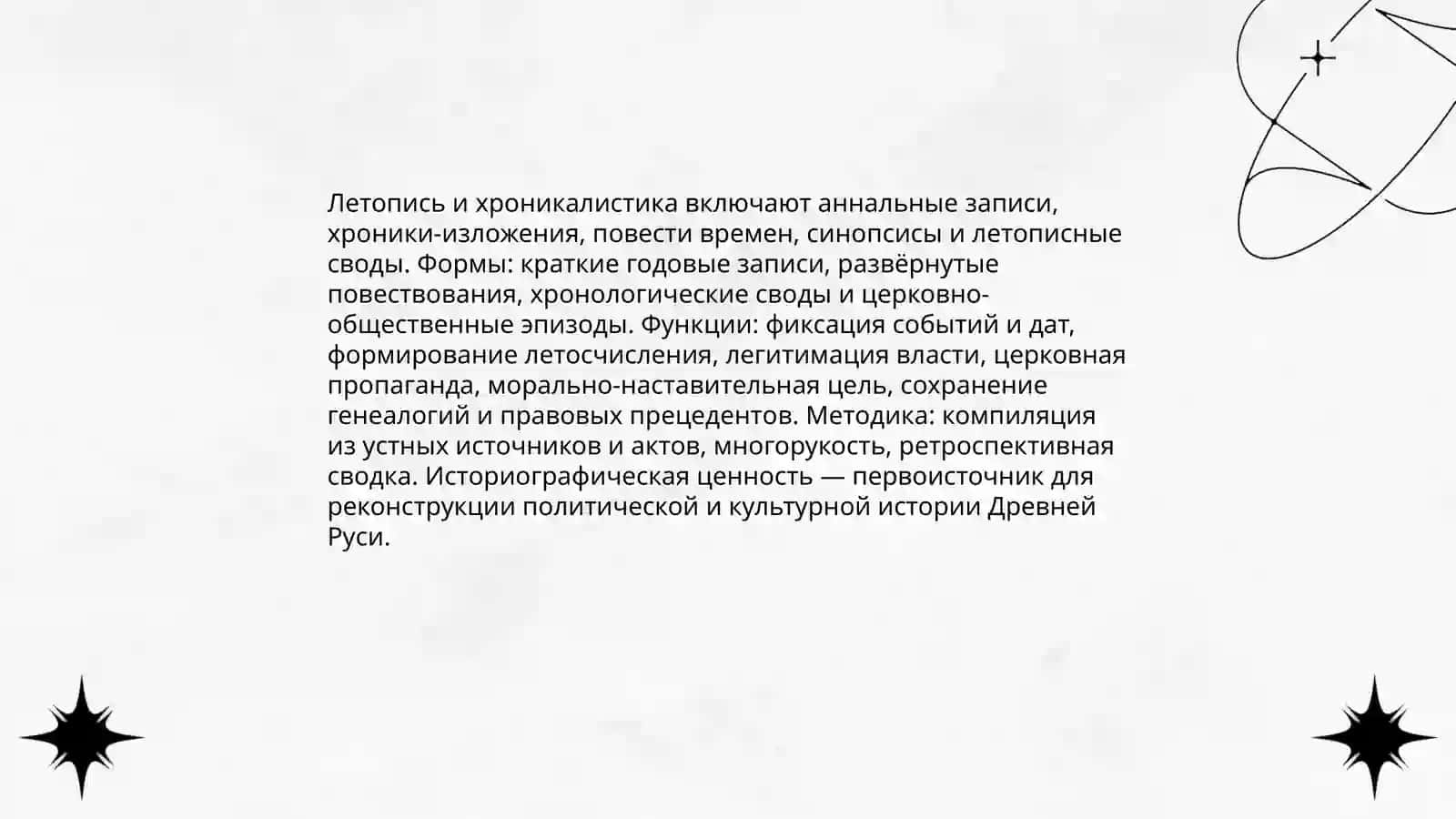 Жанровое разнообразие в древнерусской литературной традиции 4