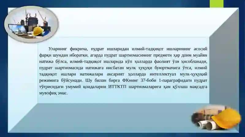 Илмий-Текшириш, Тажриба-Конструкторлик ва Технология Ишлари Пудрати Шартномаси 4