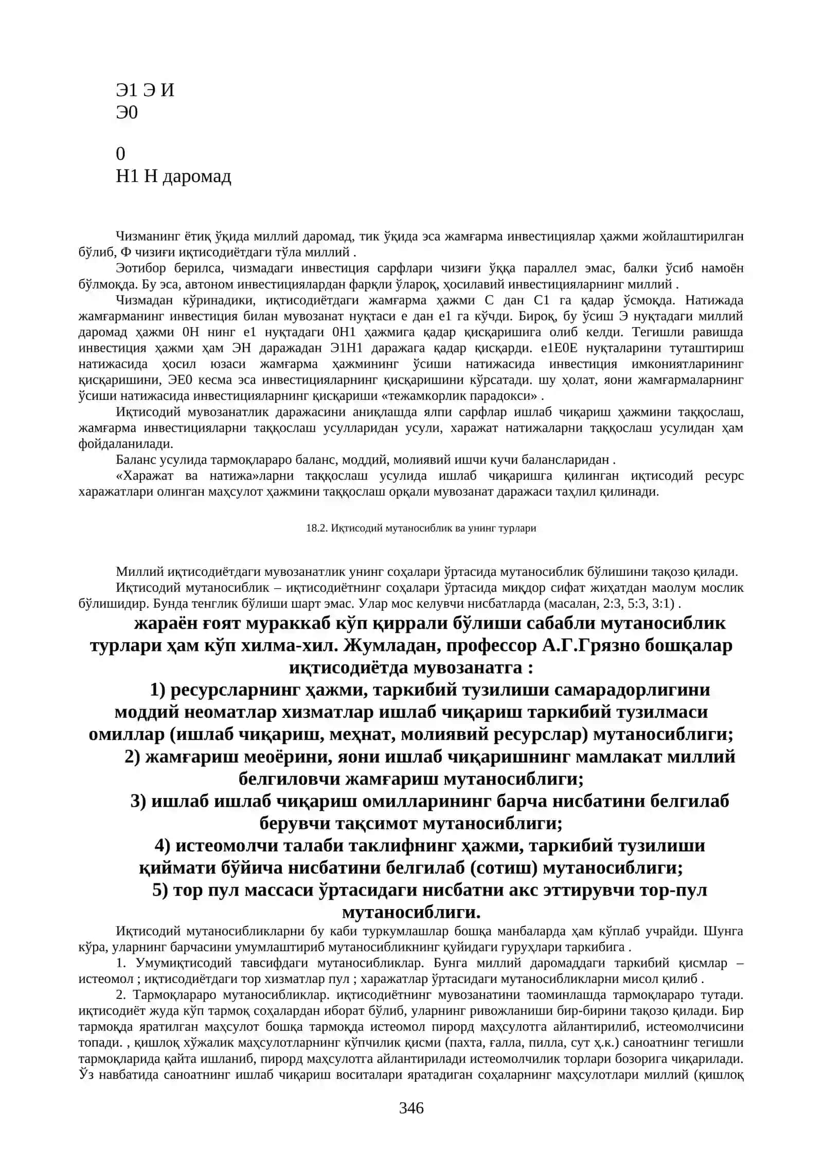 Иқтисодий мувозанат, уни таоминлаш шарт- шароитлари 4