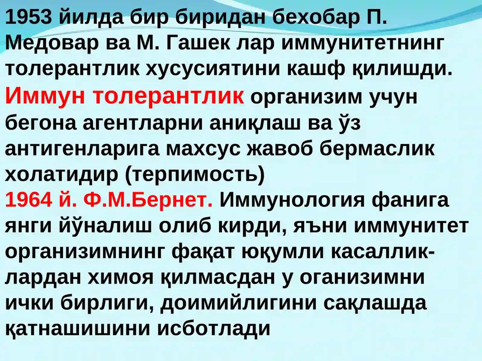 Иммунитет турлари 4