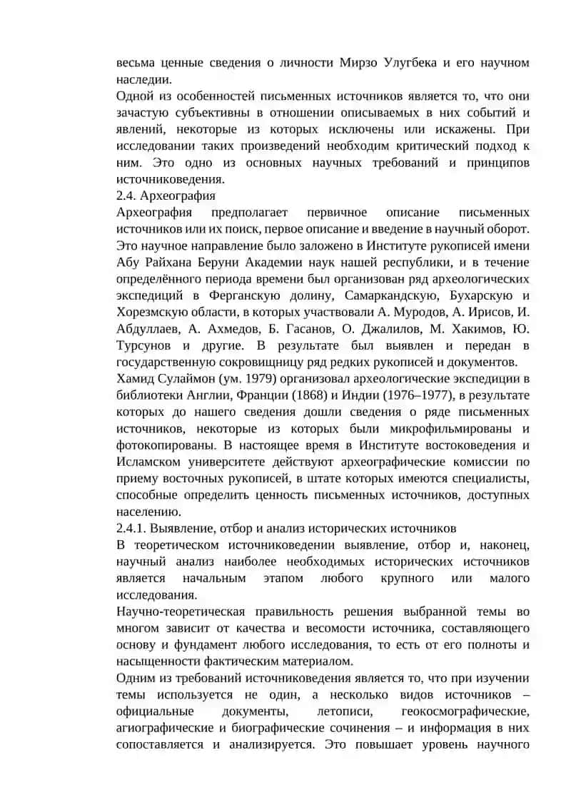 Основные направления источниковедения. Теоретическое и практическое источниковедение 4