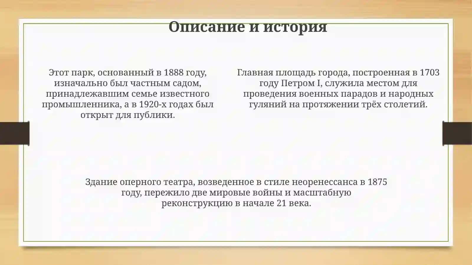 Мой любимый места в городе 4
