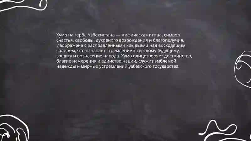Герб Узбекистана 4