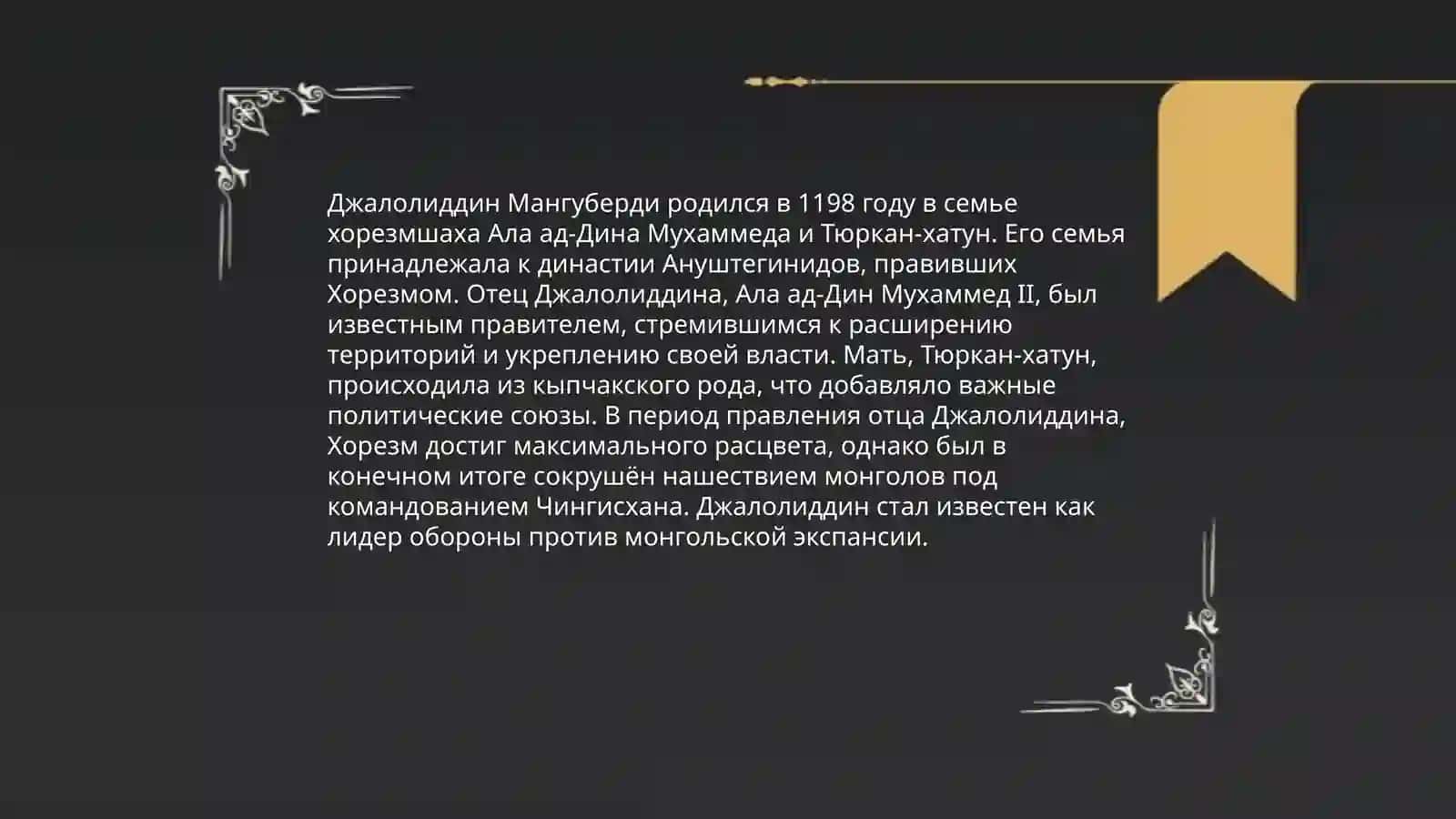Джалолиддин Мангуберди 4