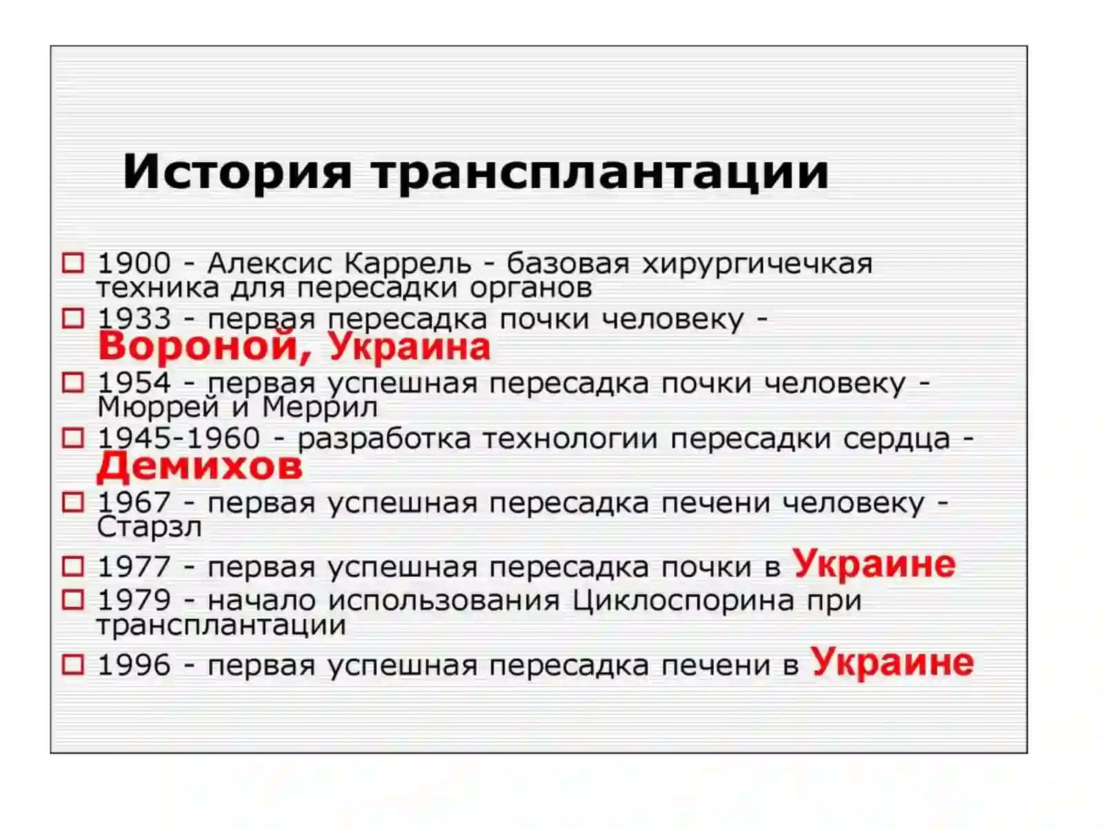 РАЗВИТИЕ ТРАНСПЛАНТАЦИ ИНАСОВРЕМЕННОМ ЕТАПЕ 4