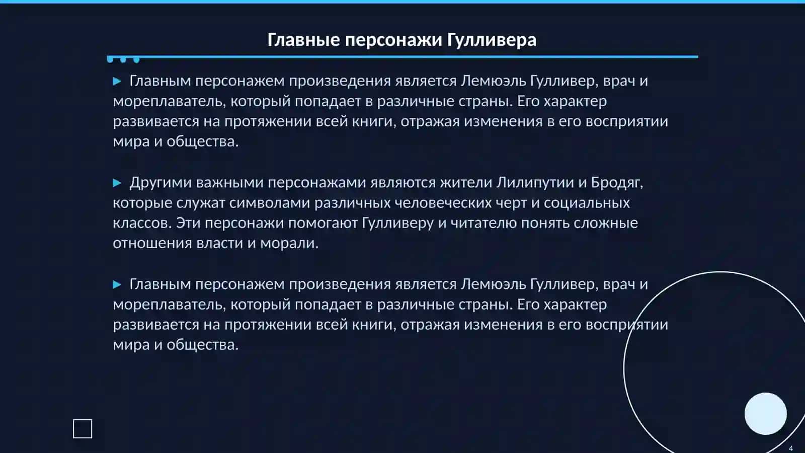 Путешествия Гулливера 4