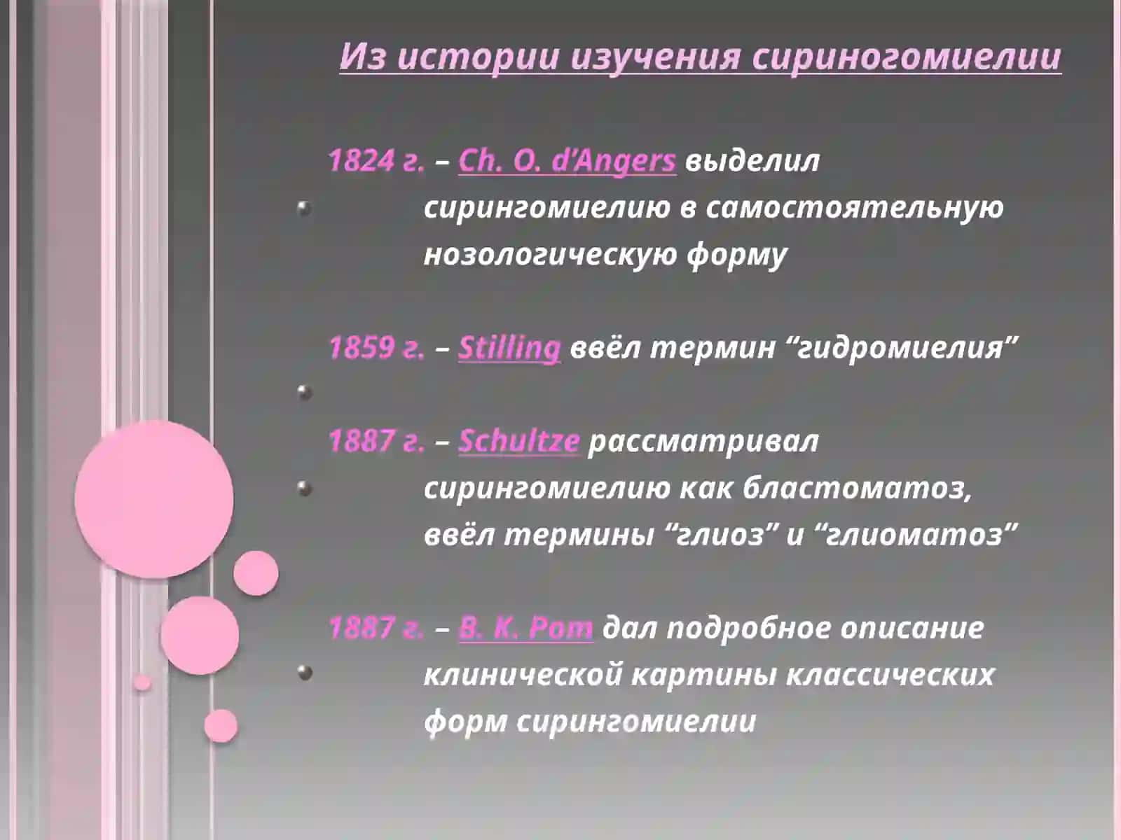 Сирингомиелия 4