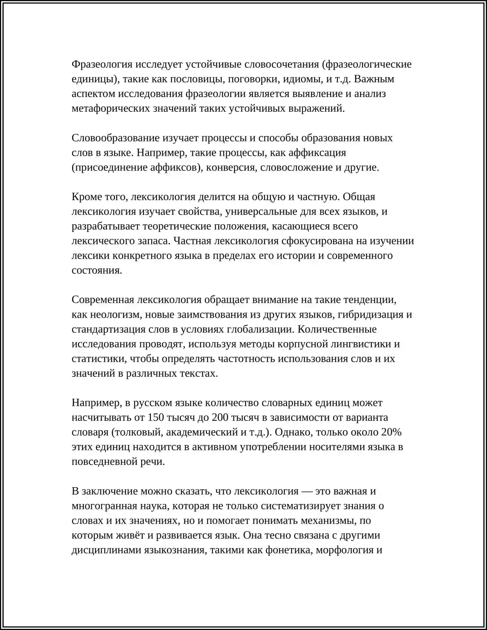 ЛЕКСИКОЛОГИЯ КАК НАУКА 4
