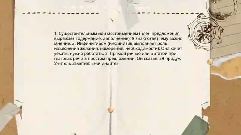 Выражение изъяснительных отношений в простом и сложном предложении, употребление частицы ЛИ, перевод прямой речи в косвенную 4