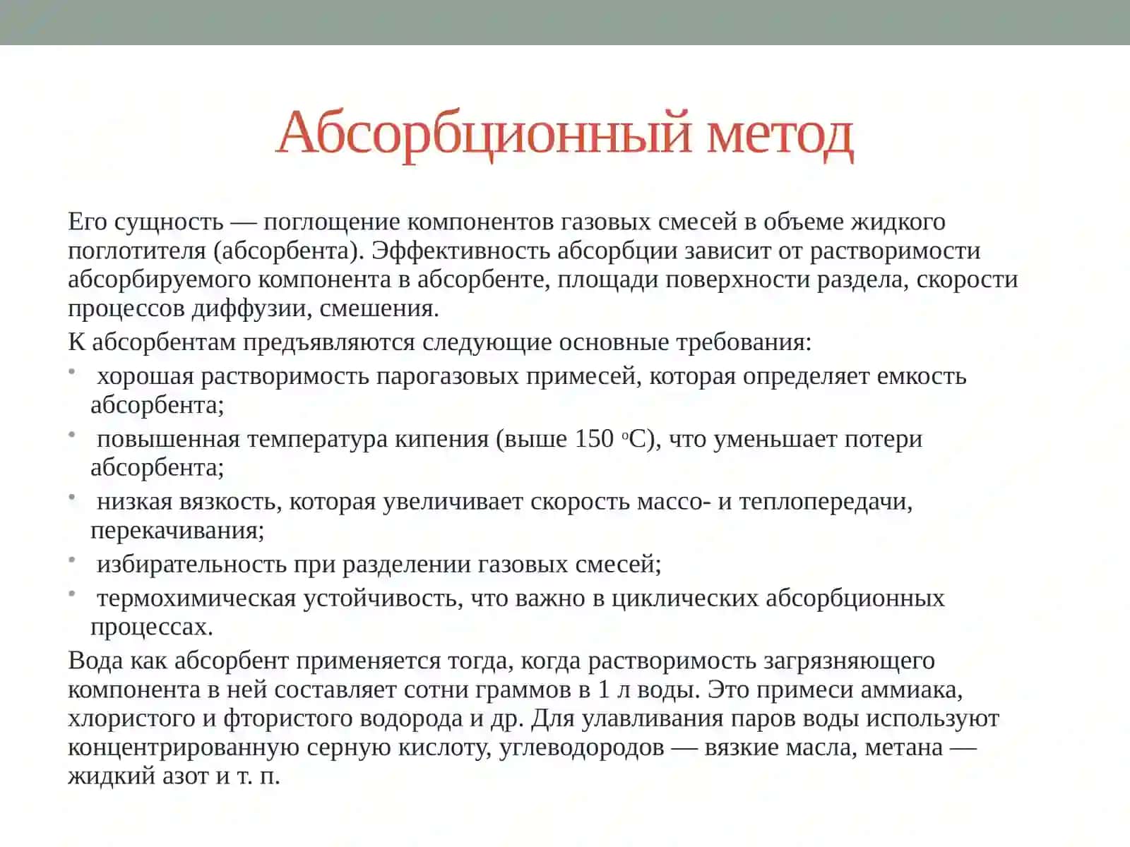 Методы очистки воздуха 4