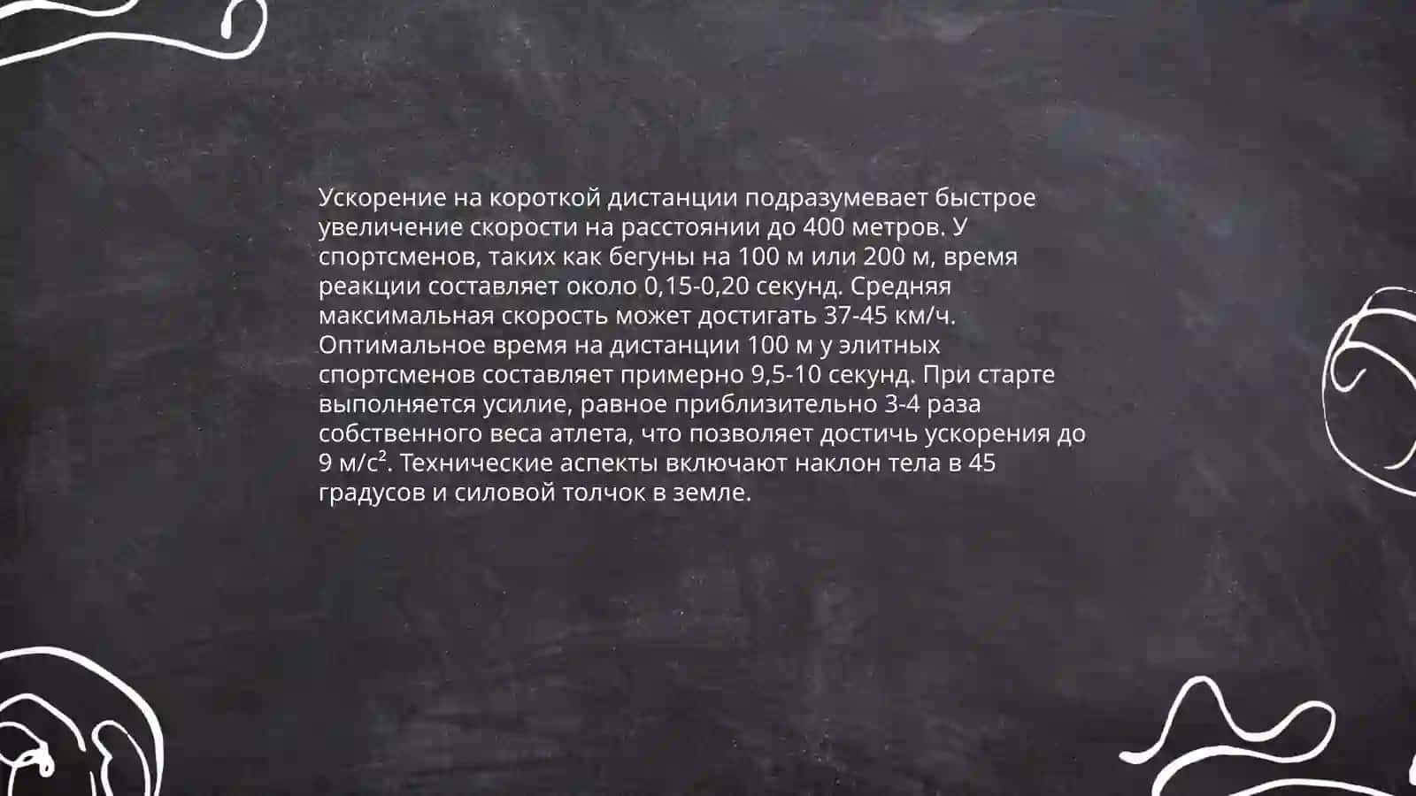 Техника старта в спринте 4