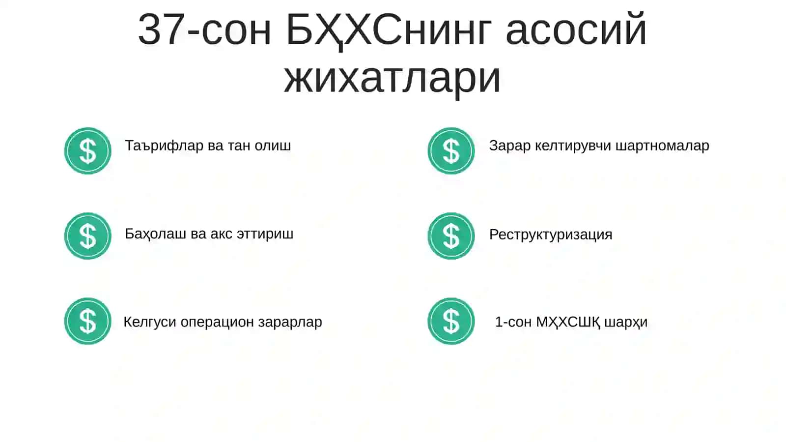 37-сон БҲХС (IAS 37) “Резервлар, шартли мажбуриятлар ва шартли активлар”: мақсади, мазмуни, қўлланилиши 4