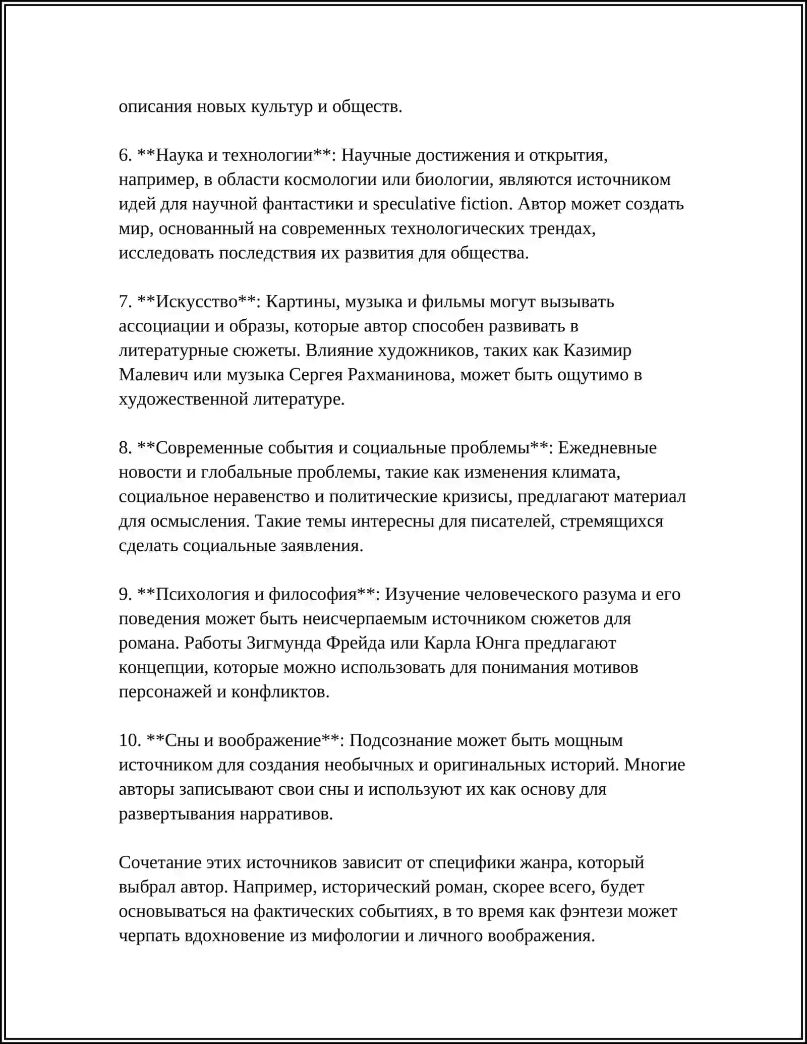 РОМАН "ГОСПОДА ГОЛОВЛОВЫ" ИСТОРИЯ СОЗДАНИЯ 4