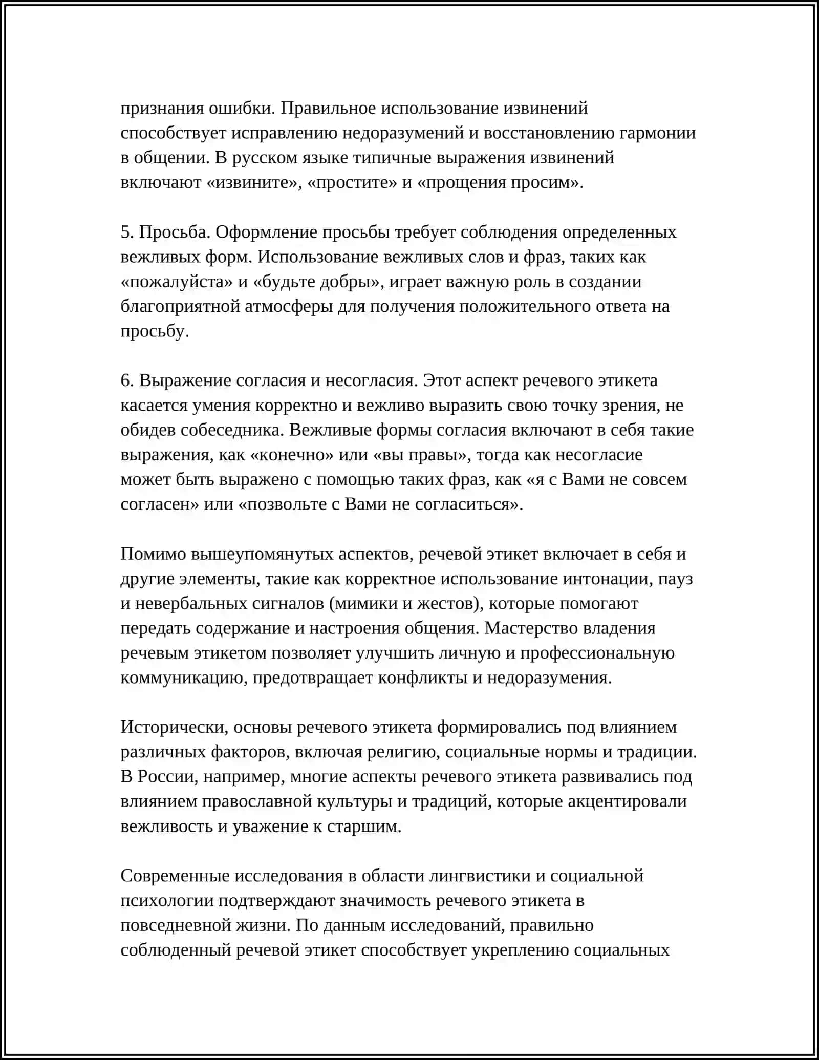 Речевой Этикет 4
