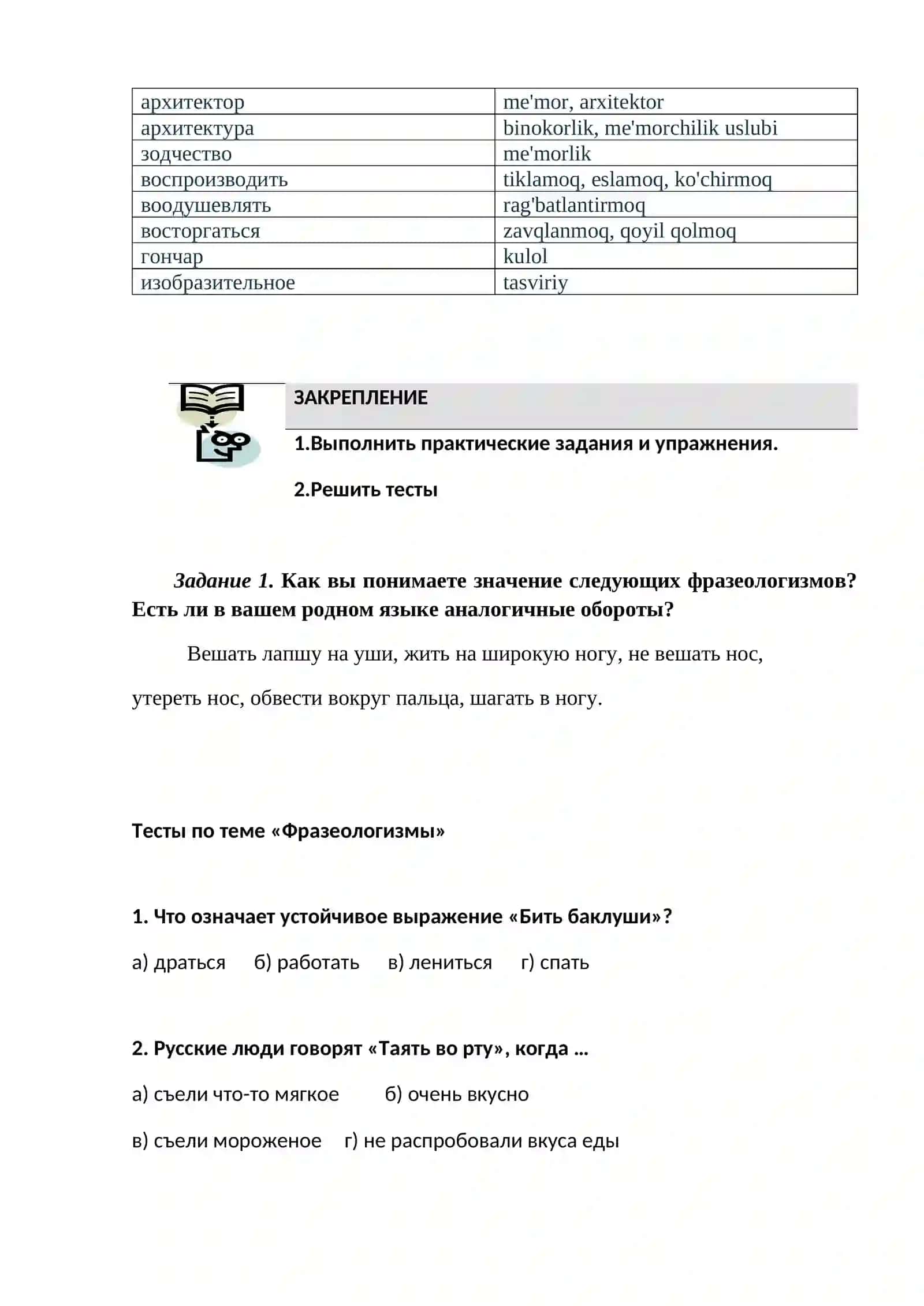 Лексическое богатство русского языка (фразеологизмы, пословицы и поговорки) 4