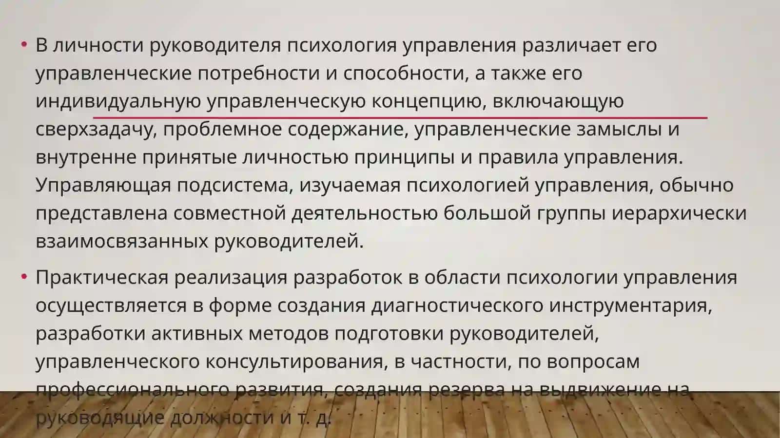 психология управления 4