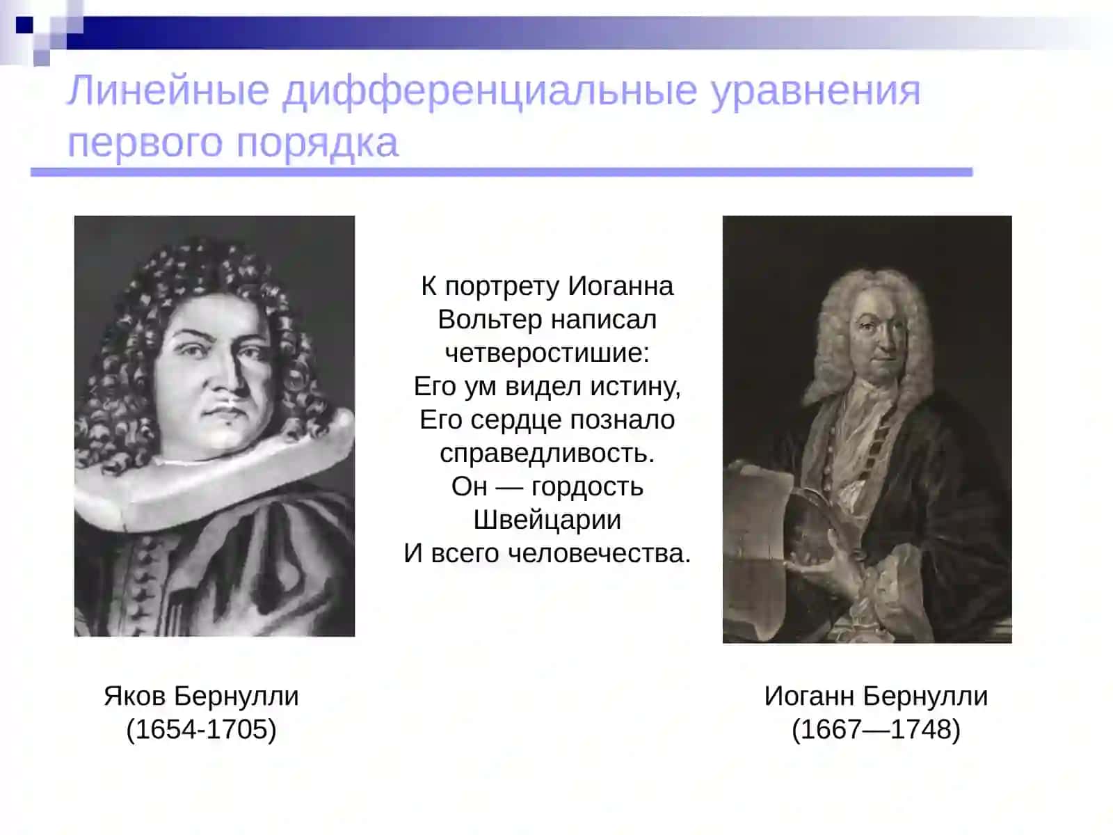Линейные дифференциальные уравнения первого порядка 4