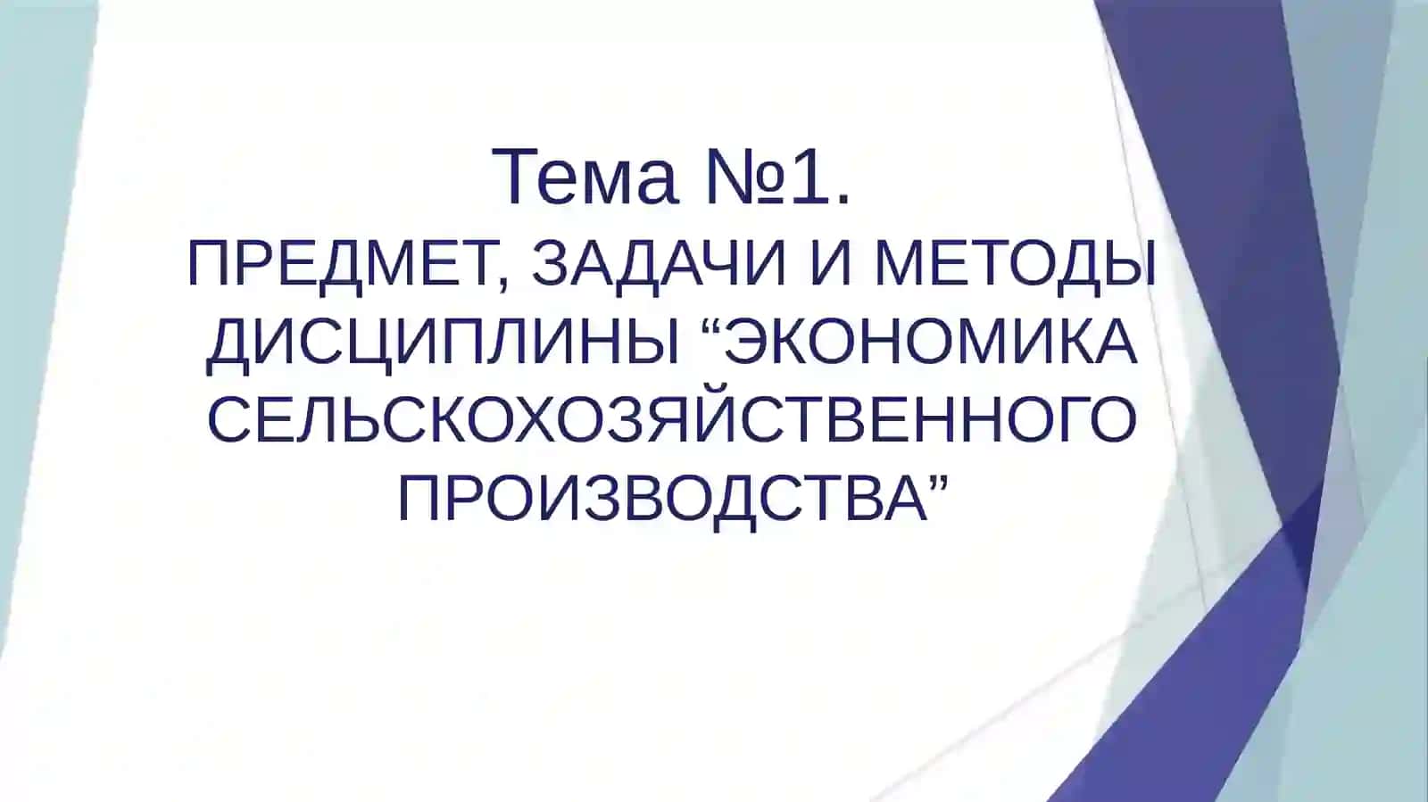 Qishloq xojaligi iqdisodiyoti 4