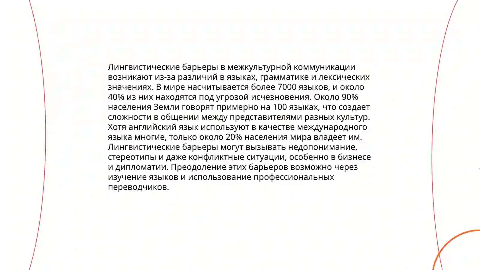 Теории межкультурной коммуникации 4
