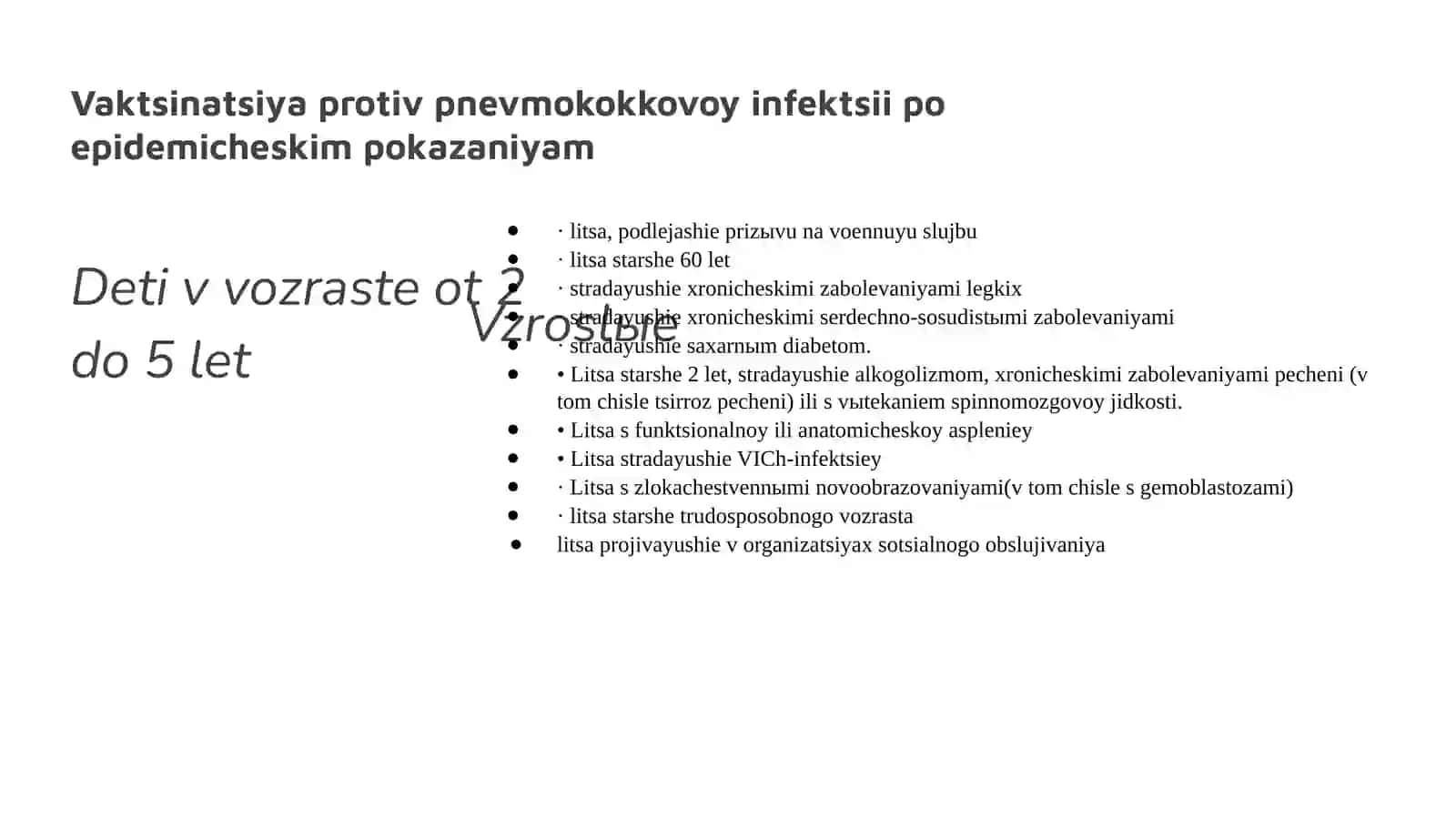 Pnevmokokk infeksiyasiga qarshi emlash (1-variant) 4
