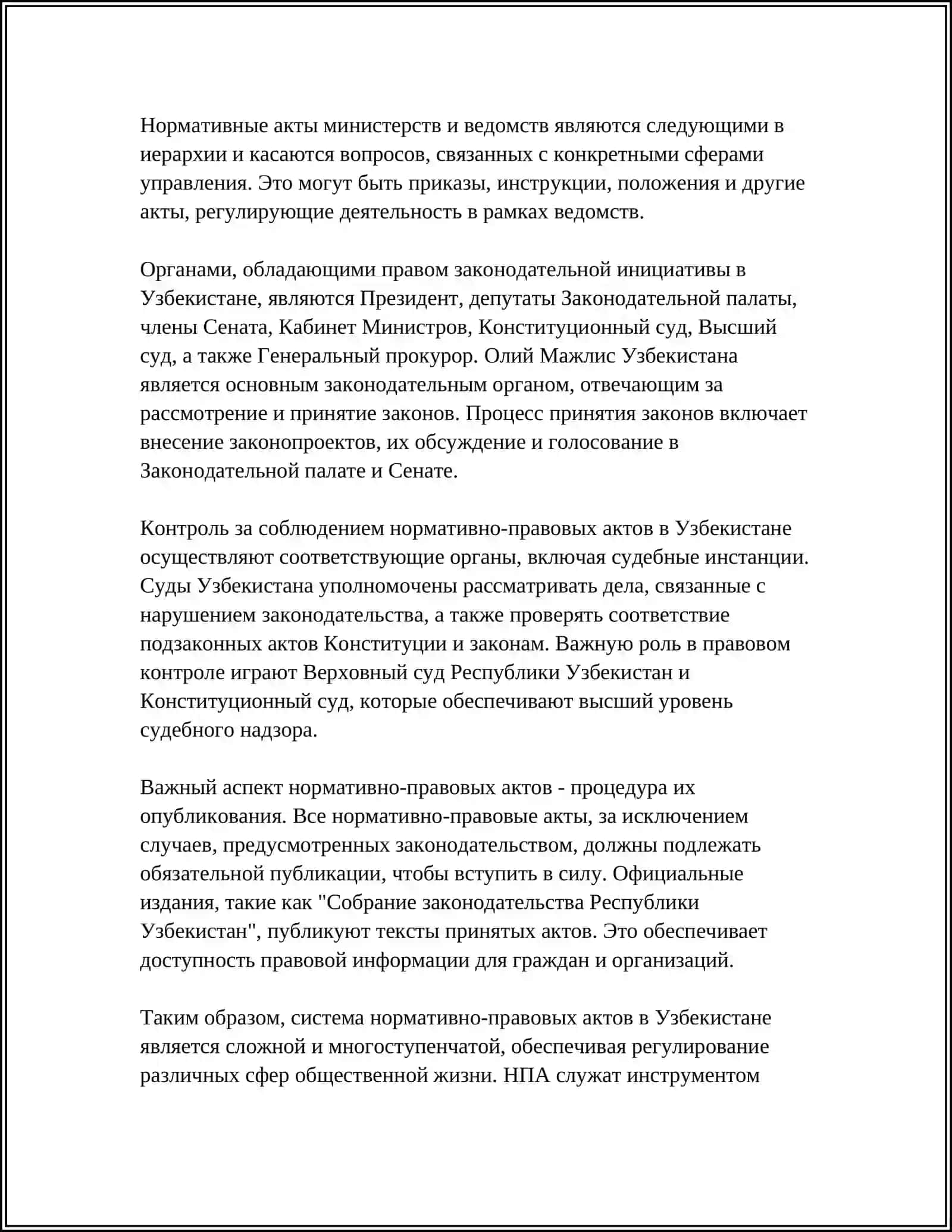 ПОНЯТИЕ НОРМАТИВНО-ПРАВОВОГО АКТА И ЕГО ПРИЗНАКИ В УЗБЕКИСТАНЕ 4