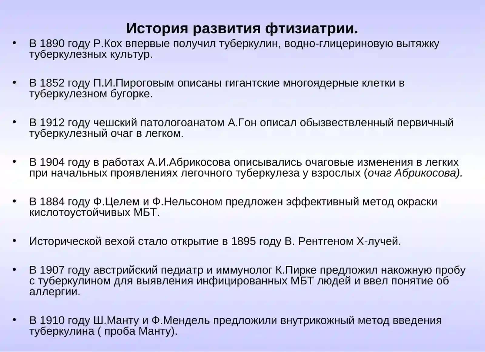 Лекция №1: История развития фтизиатрии 4
