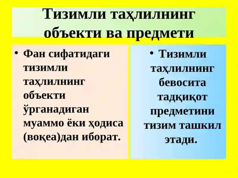 Тизимли таҳлил 4