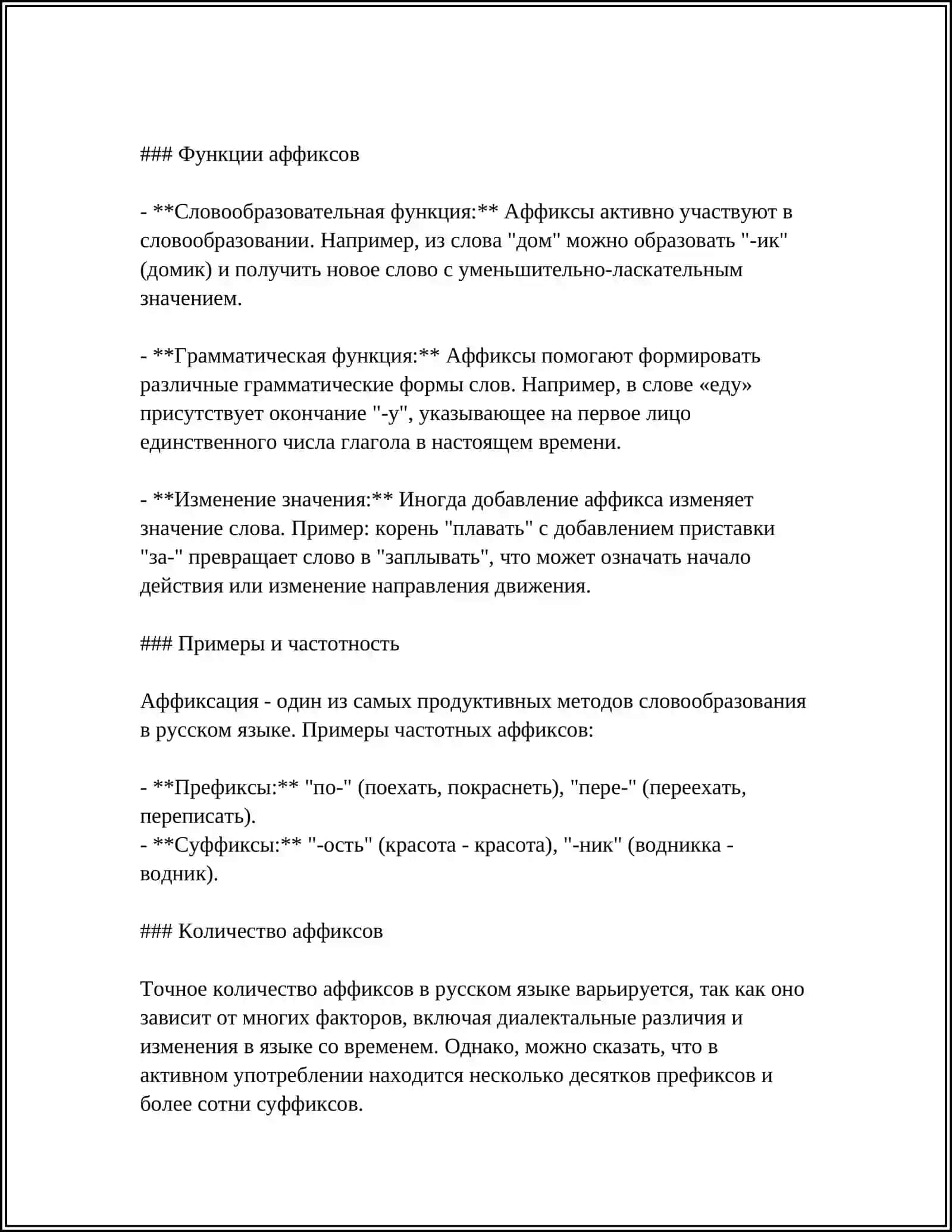 ВИДЫ И ФУНКЦИИ АФФИКСЫ 4