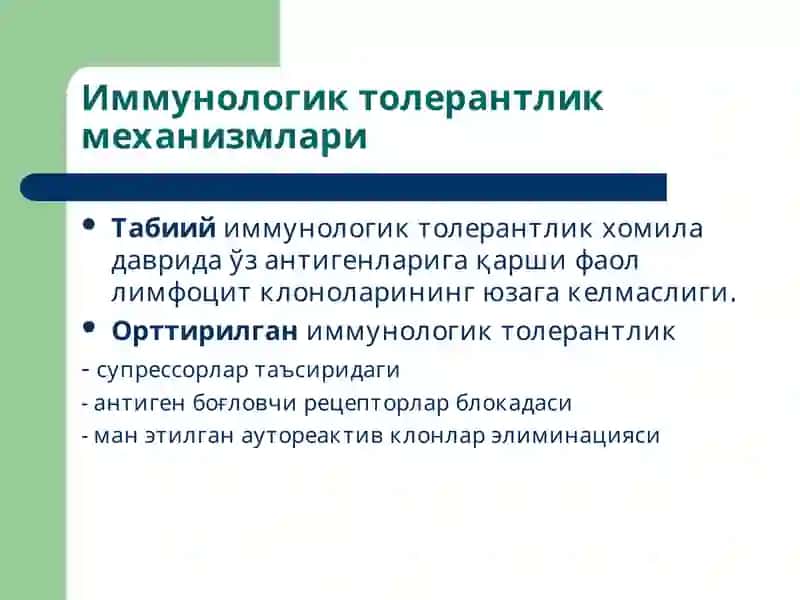 Иммунопатология 4