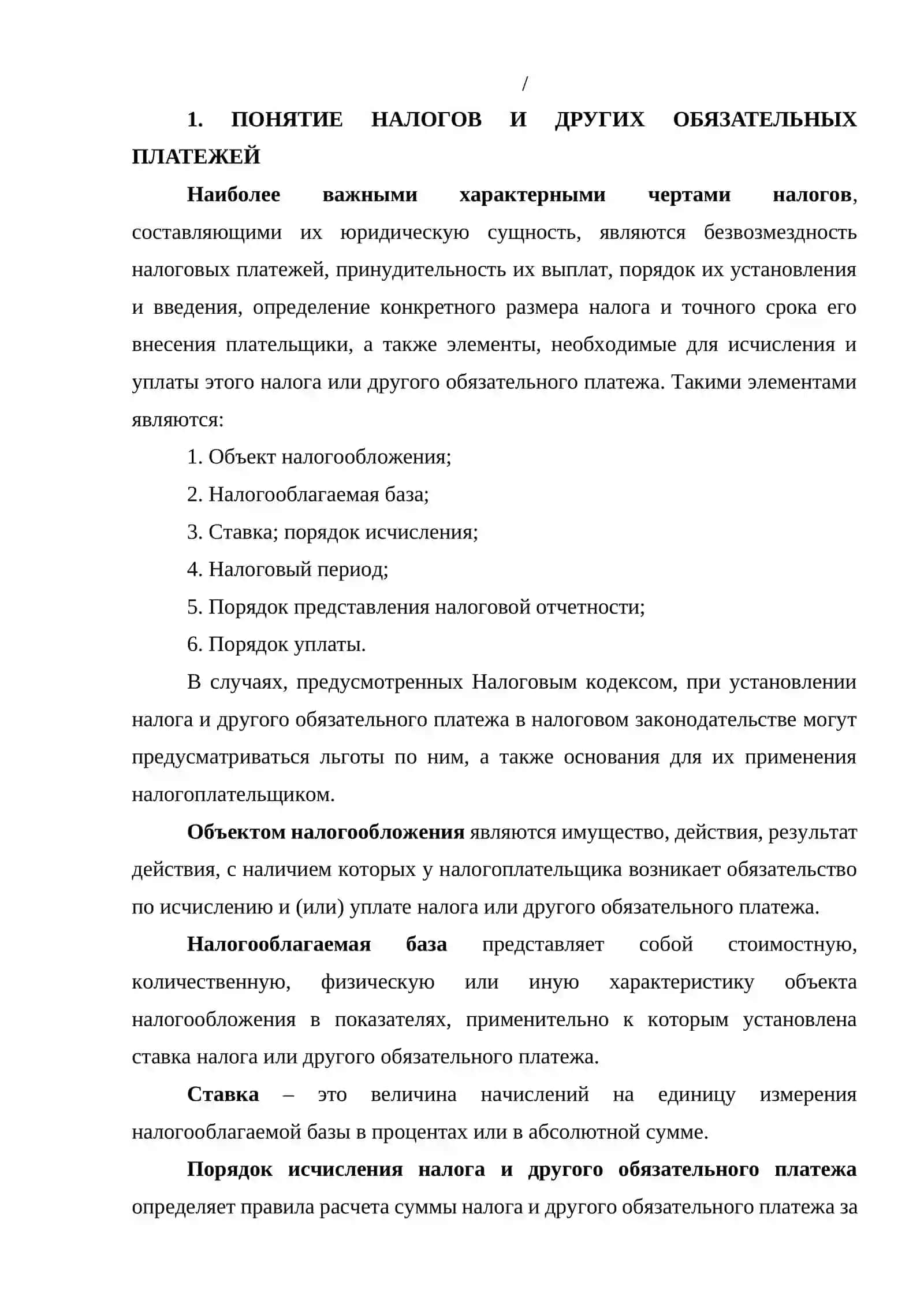 Механизм введения государственных налогов в Республике Узбекистан 4